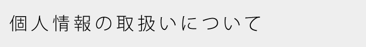 特定商取引法に基づく表記